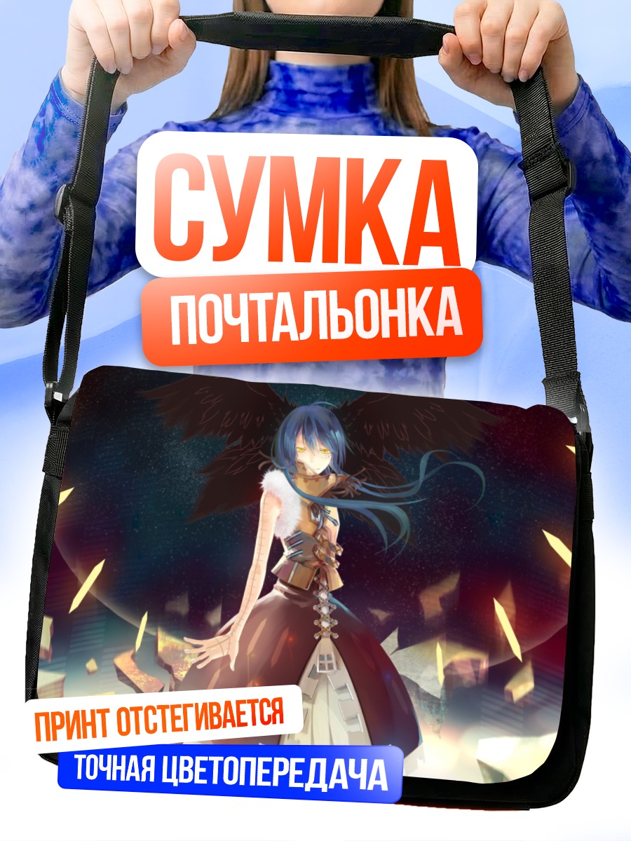Сумка-почтальонка Синие крылья