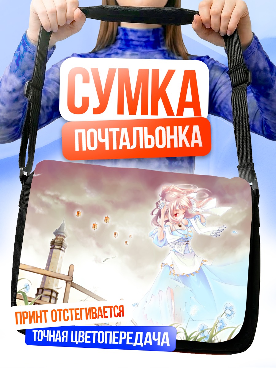 Сумка-почтальонка Девушка в Мабиноги