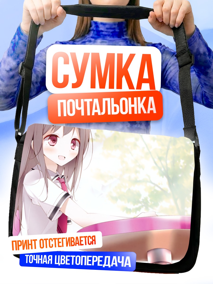 Сумка-почтальонка Девушка с красными глазами