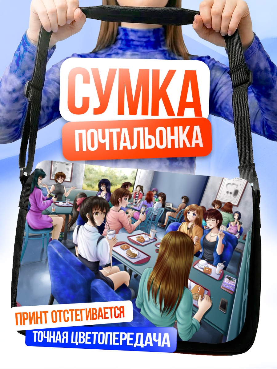 Сумка-почтальонка Компьютерный клуб