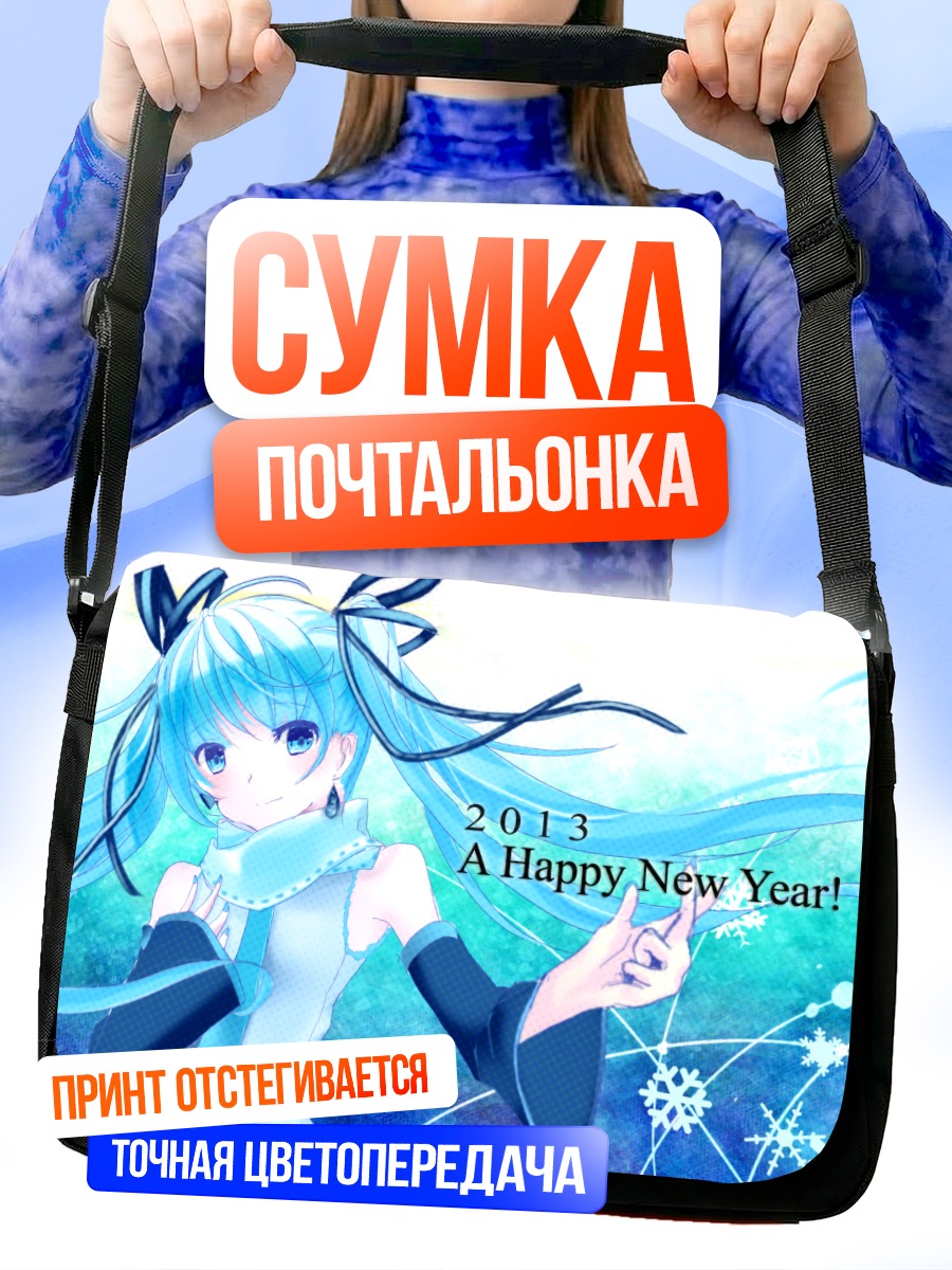 Сумка-почтальонка Мику Хацунэ Новый год