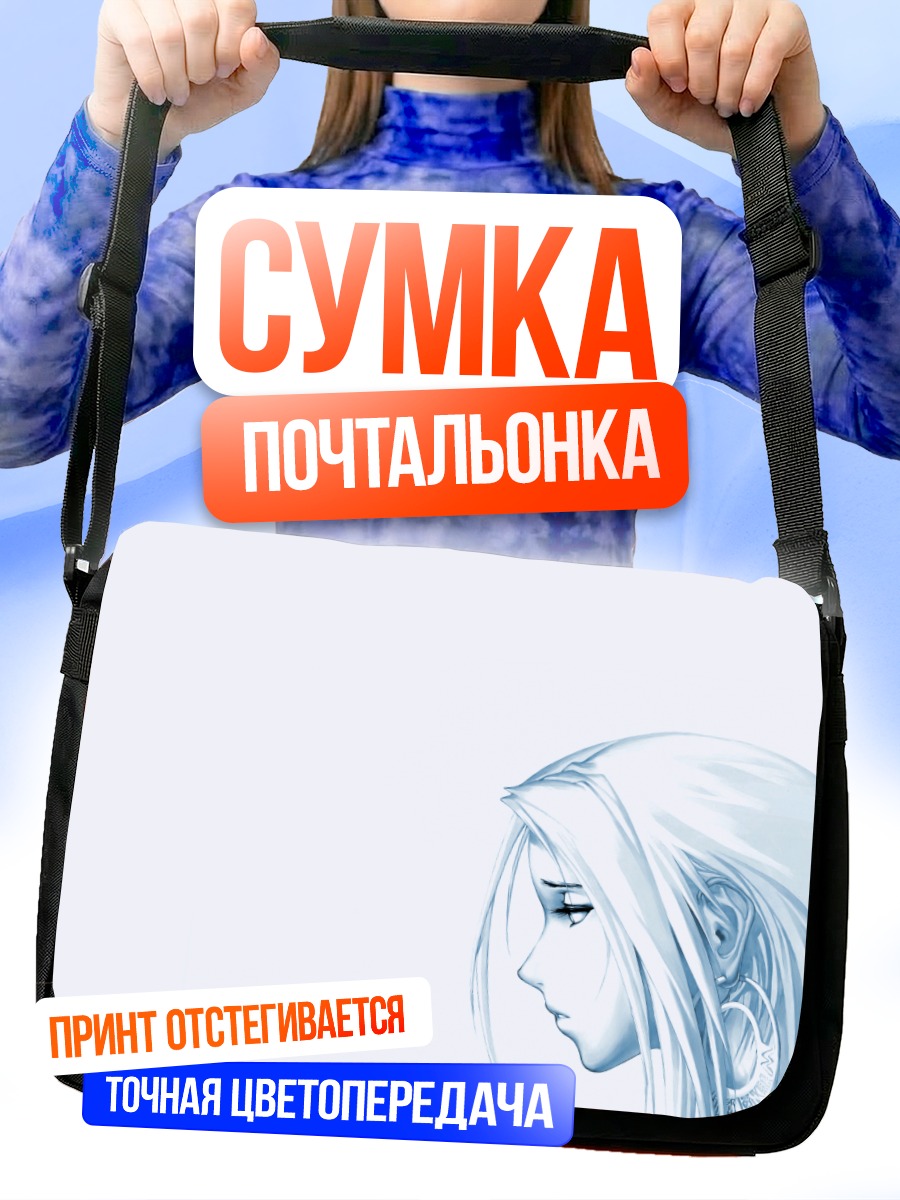 Сумка-почтальонка Берамод в профиль