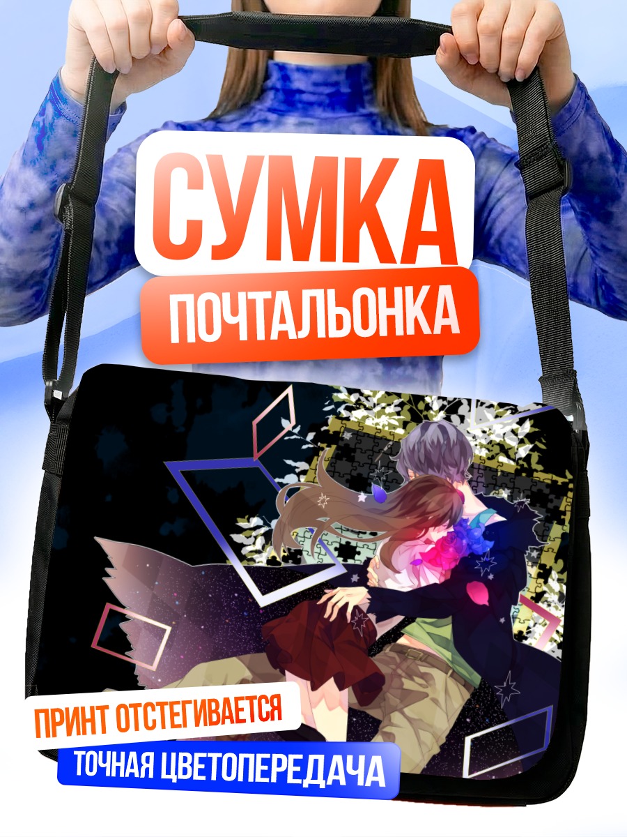 Сумка-почтальонка Гэри и Иб