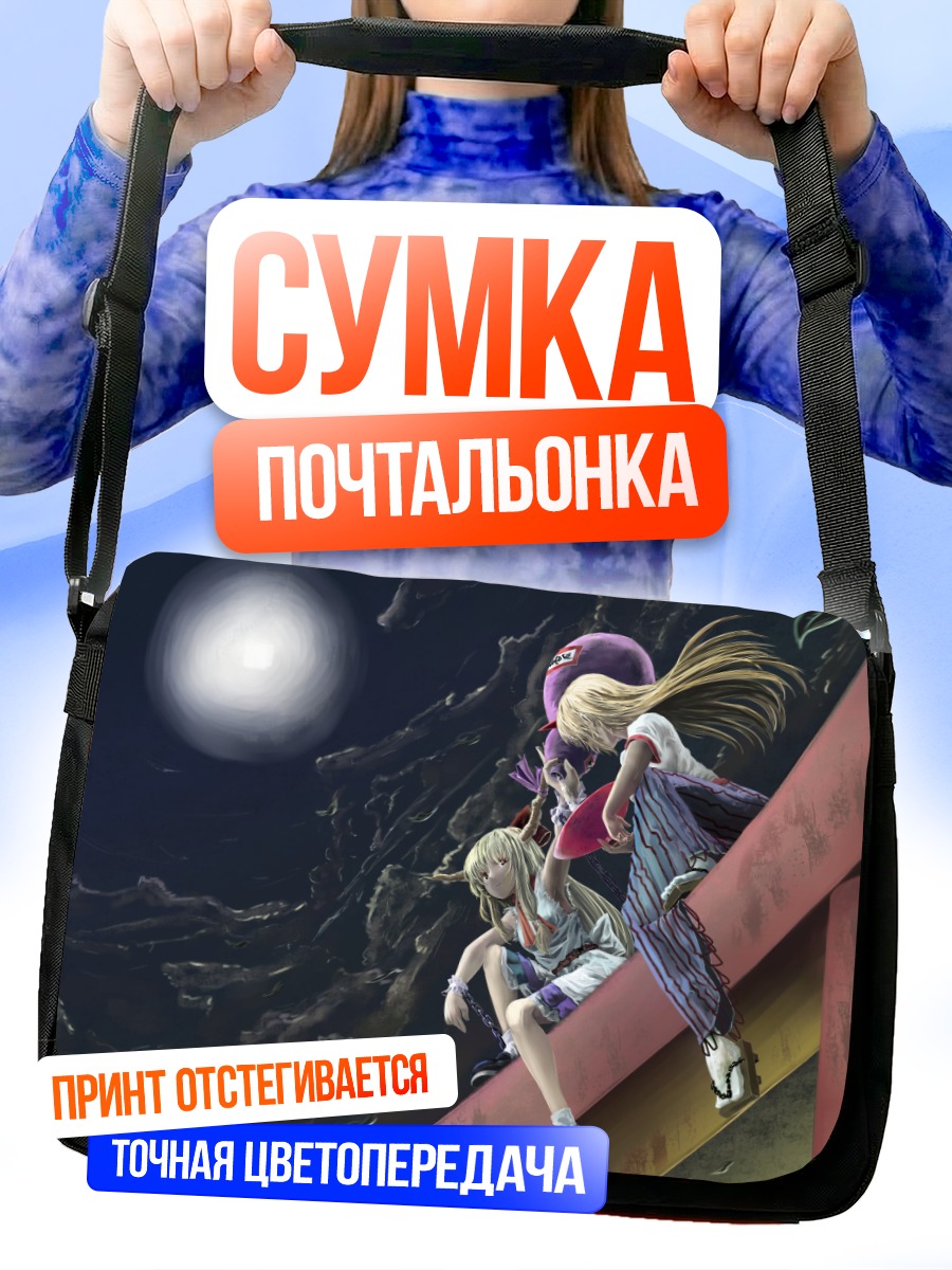 Сумка-почтальонка Юги Хошигума и Суйка