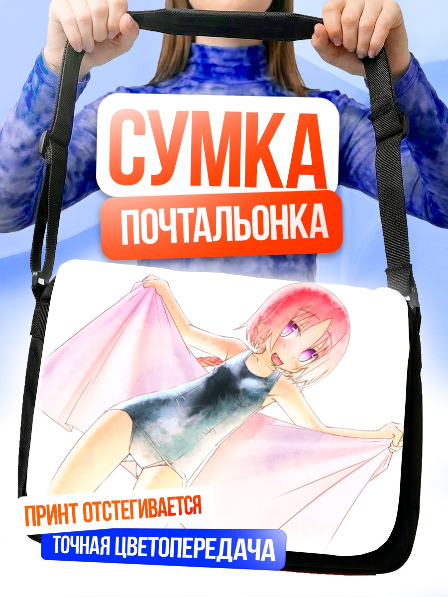 Сумка-почтальонка Девочка в купальнике