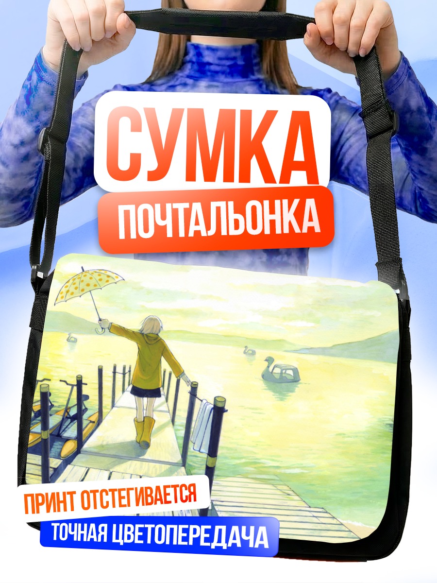 Сумка-почтальонка Прогулка под зонтом