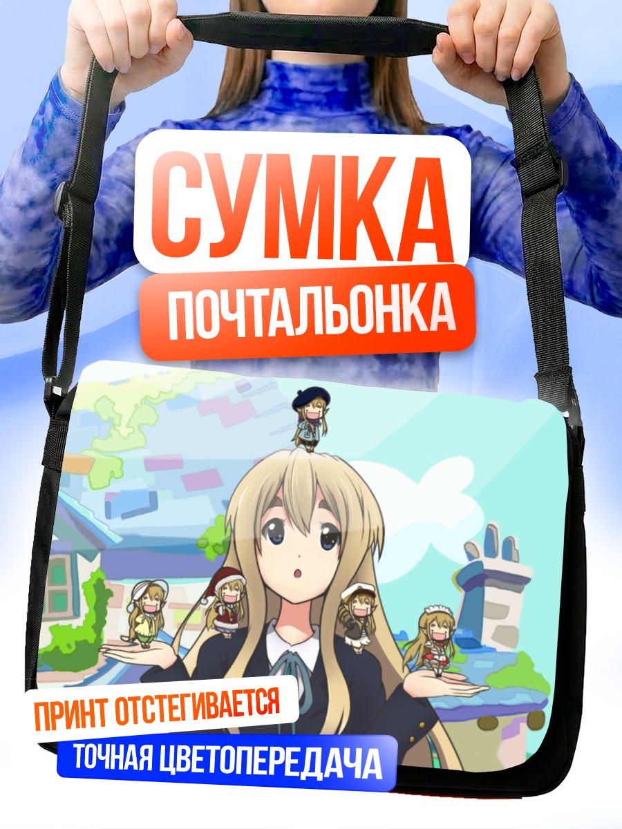 Сумка-почтальонка Цумуги Котобуки и подруги
