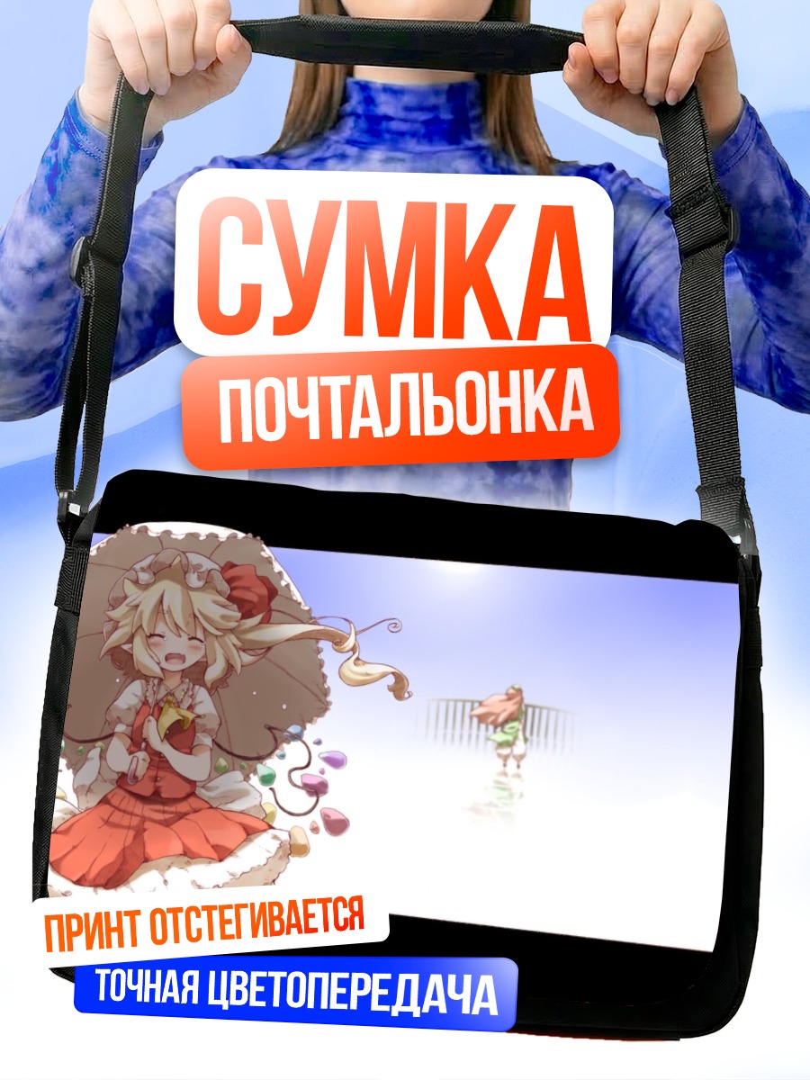 Сумка-почтальонка Фландр Скарлет в облаках