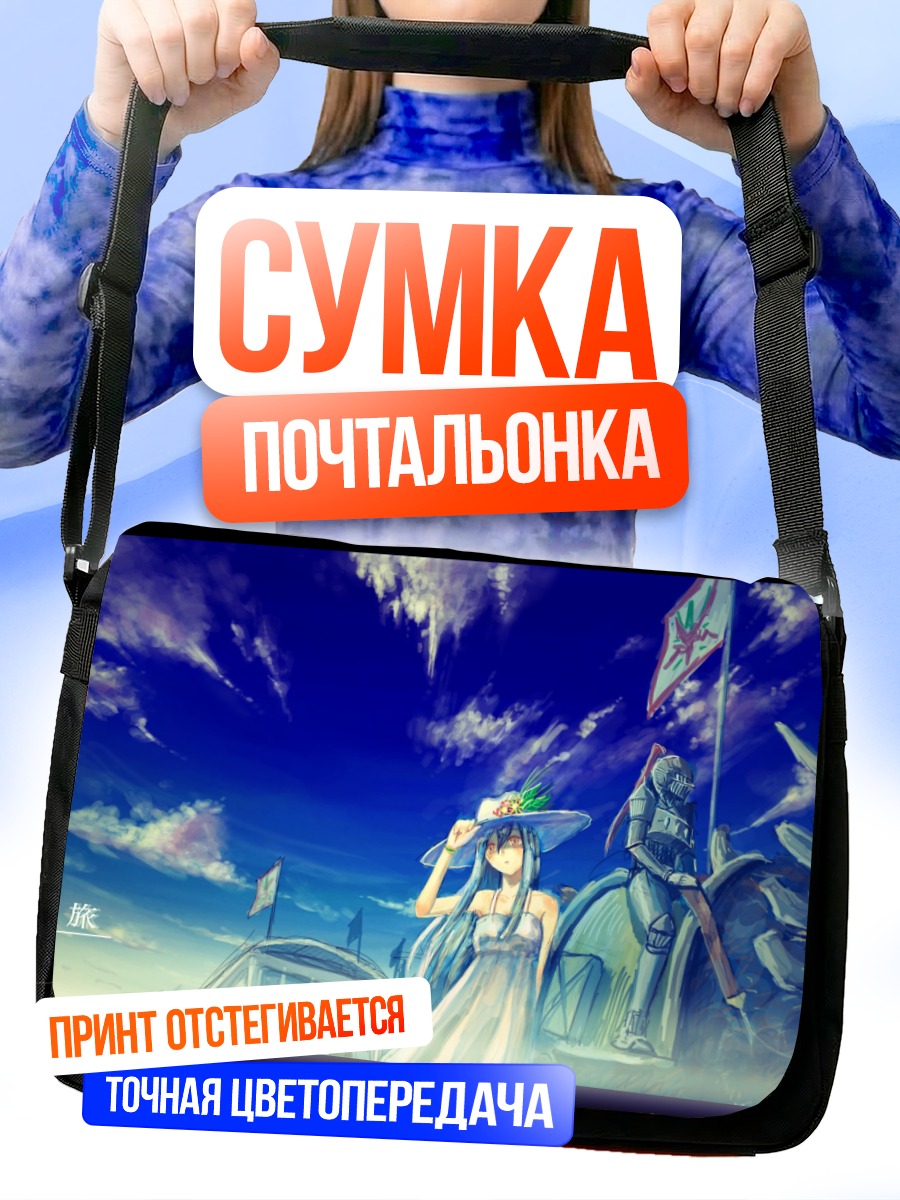Сумка-почтальонка Девушка в платье и облака