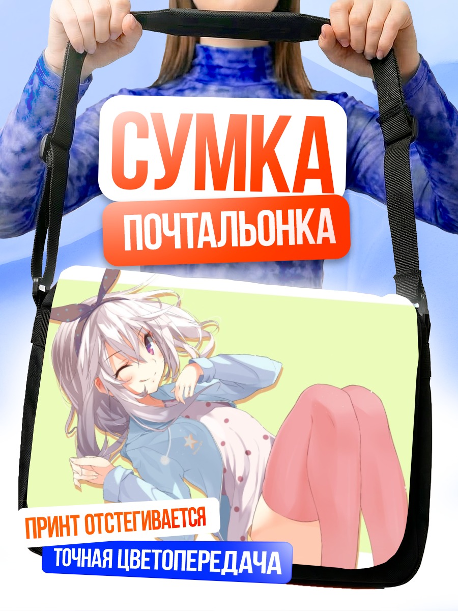 Сумка-почтальонка Игривый взгляд