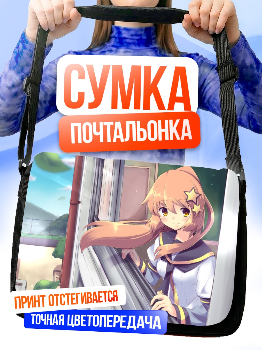 Сумка-почтальонка Девушка в форме