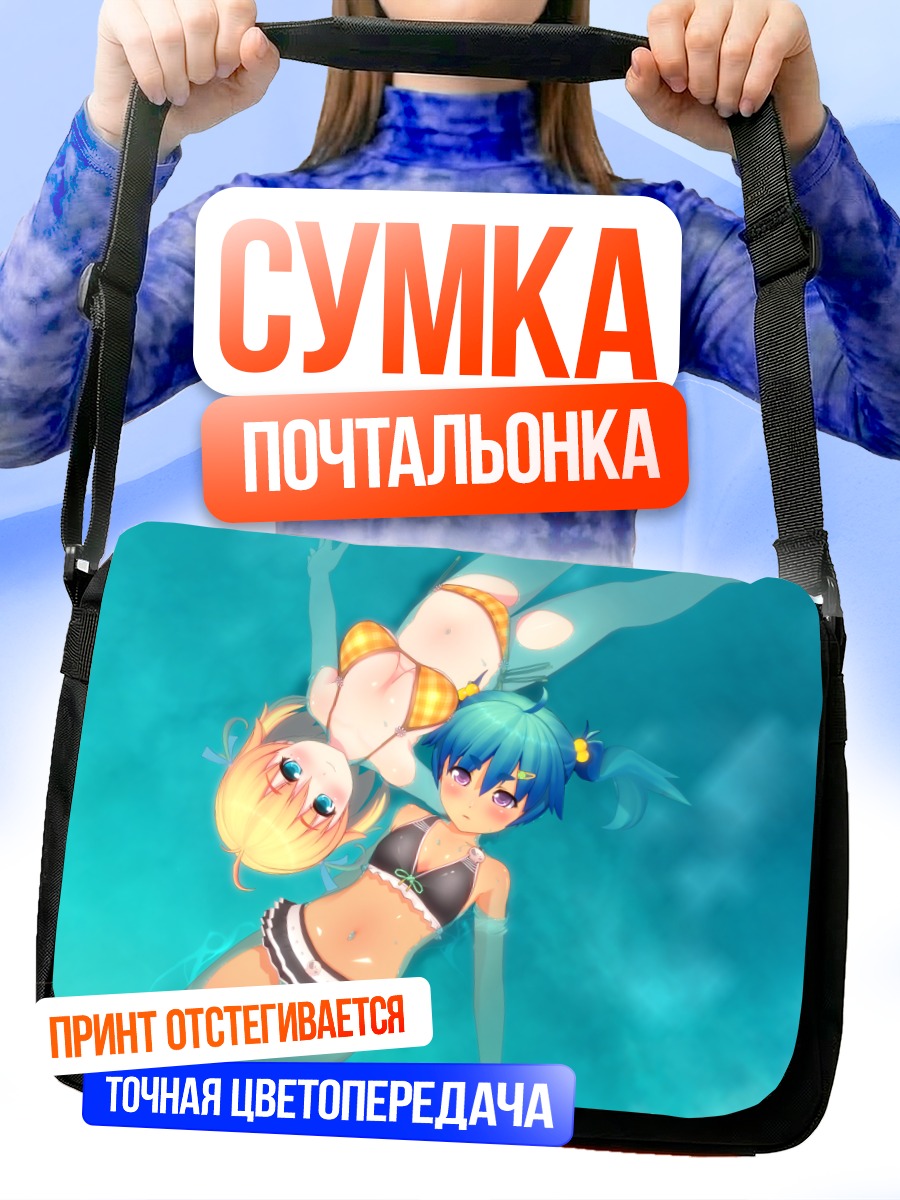 Сумка-почтальонка Девушки в бассейне