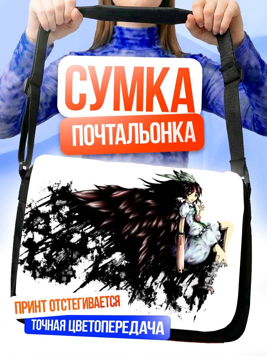 Сумка-почтальонка Уцухо Рэйудзи в огне