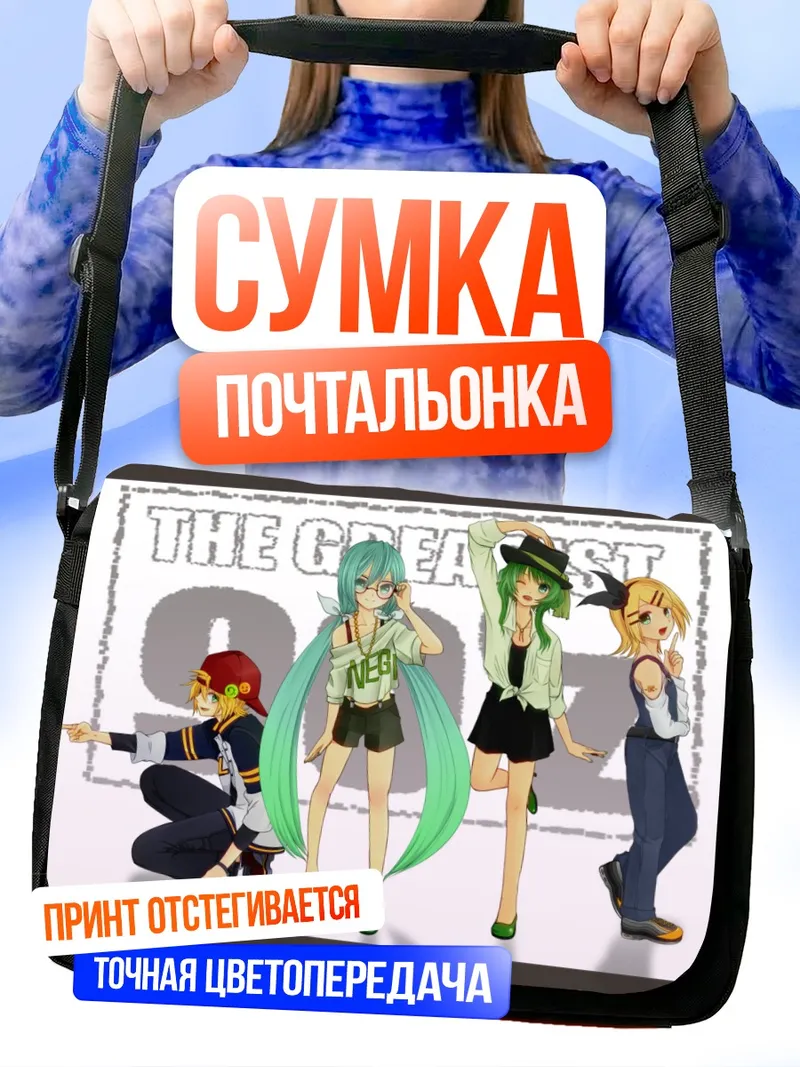 Сумка-почтальонка Мику Хацунэ и Вокалоиды