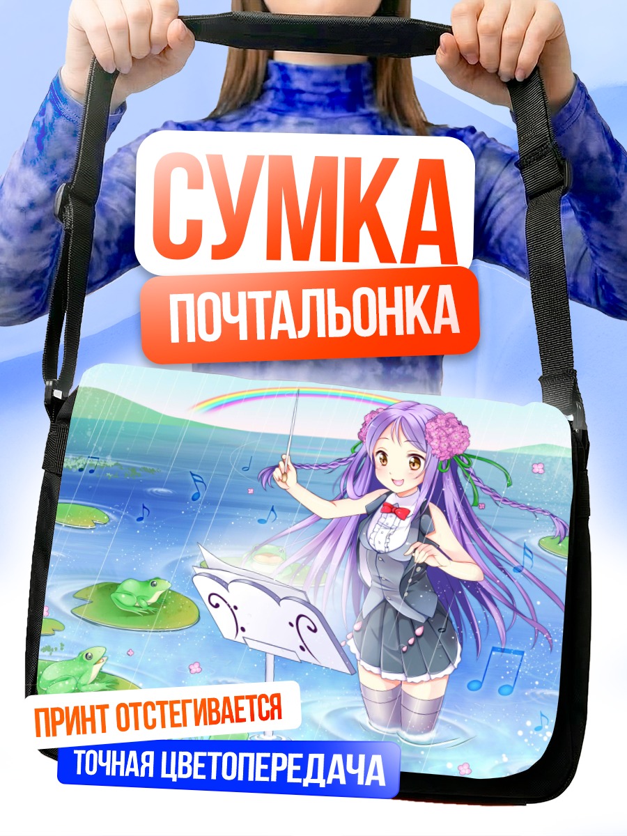 Сумка-почтальонка Мику Хацунэ под дождем