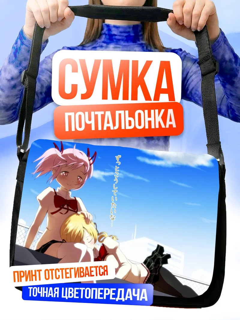 Сумка-почтальонка Мадока Канамэ на крыше