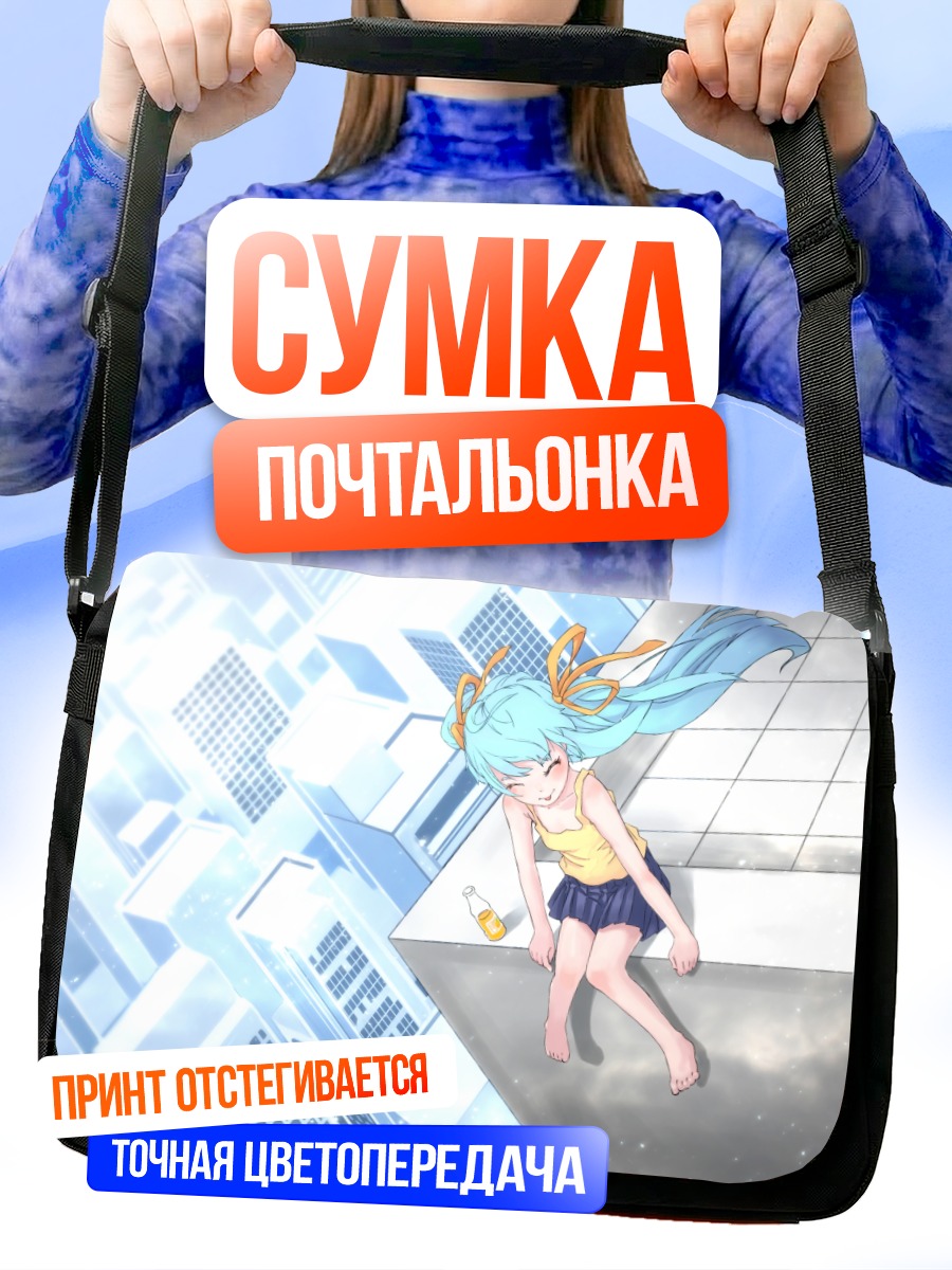 Сумка-почтальонка Мику Хацунэ на крыше