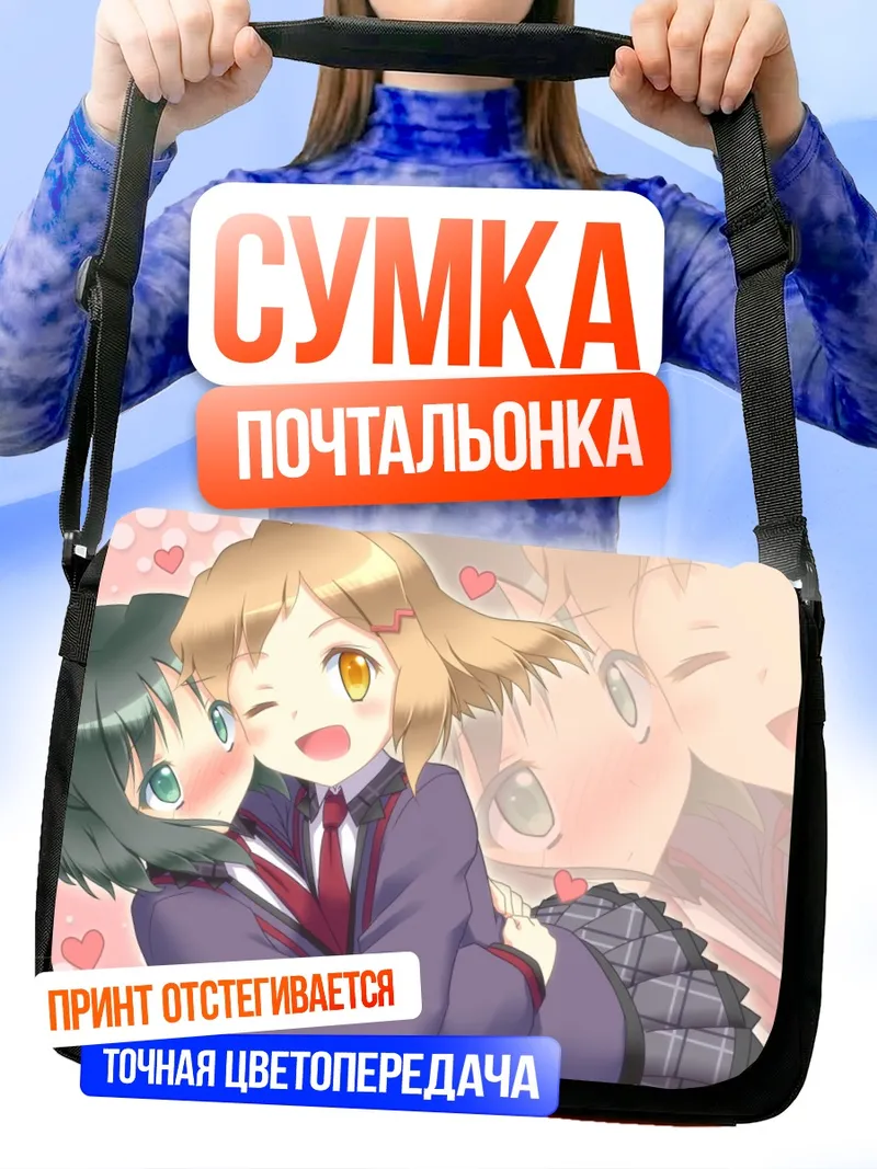 Сумка-почтальонка Мику Кохината и Хибики Тачибана