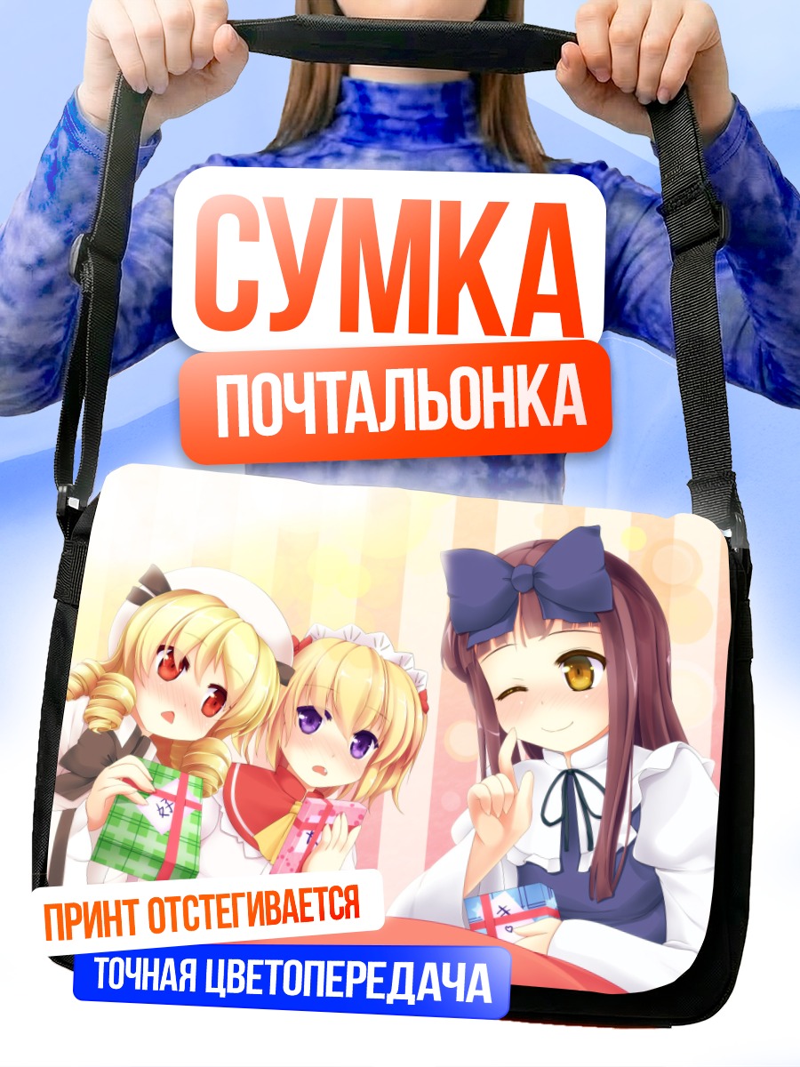 Сумка-почтальонка Луна Чайлд и подруги