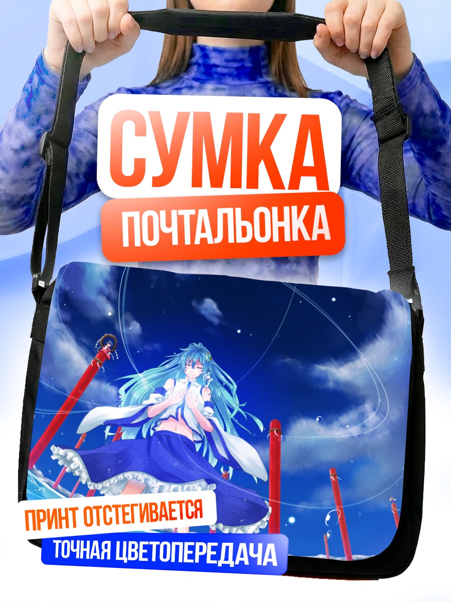 Сумка-почтальонка Санаэ Кочия у воды