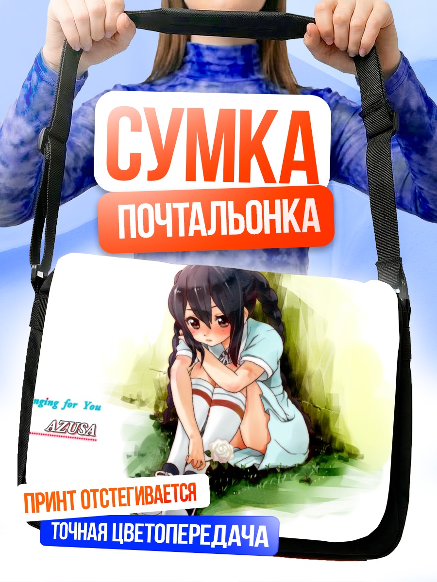 Сумка-почтальонка Адзуса Накано в саду
