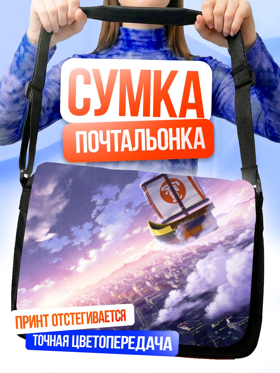 Сумка-почтальонка Город в облаках