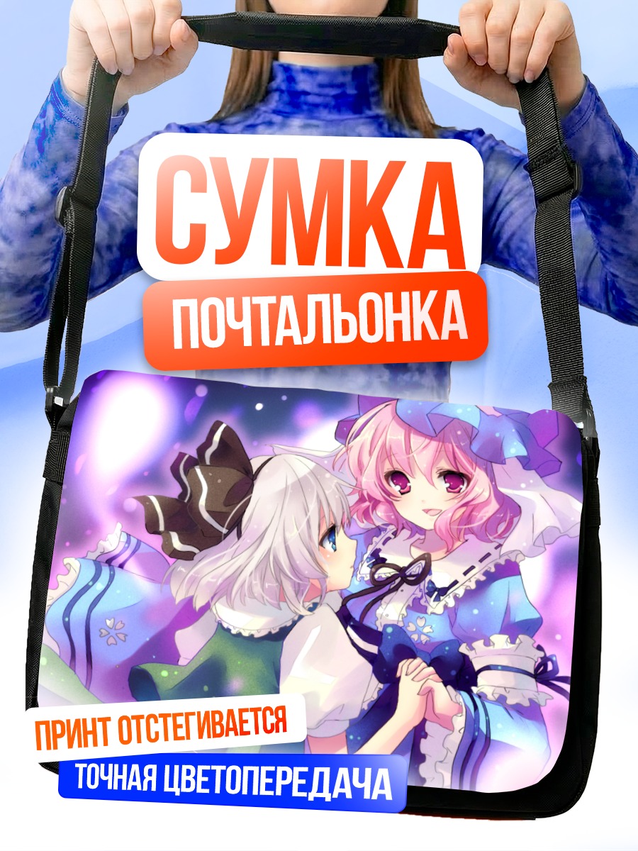 Сумка-почтальонка Ююко и Ёму