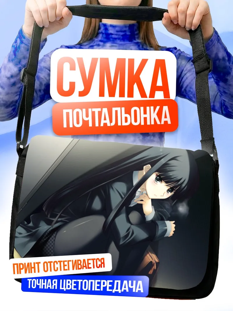 Сумка-почтальонка Тома Кадзуса в школе