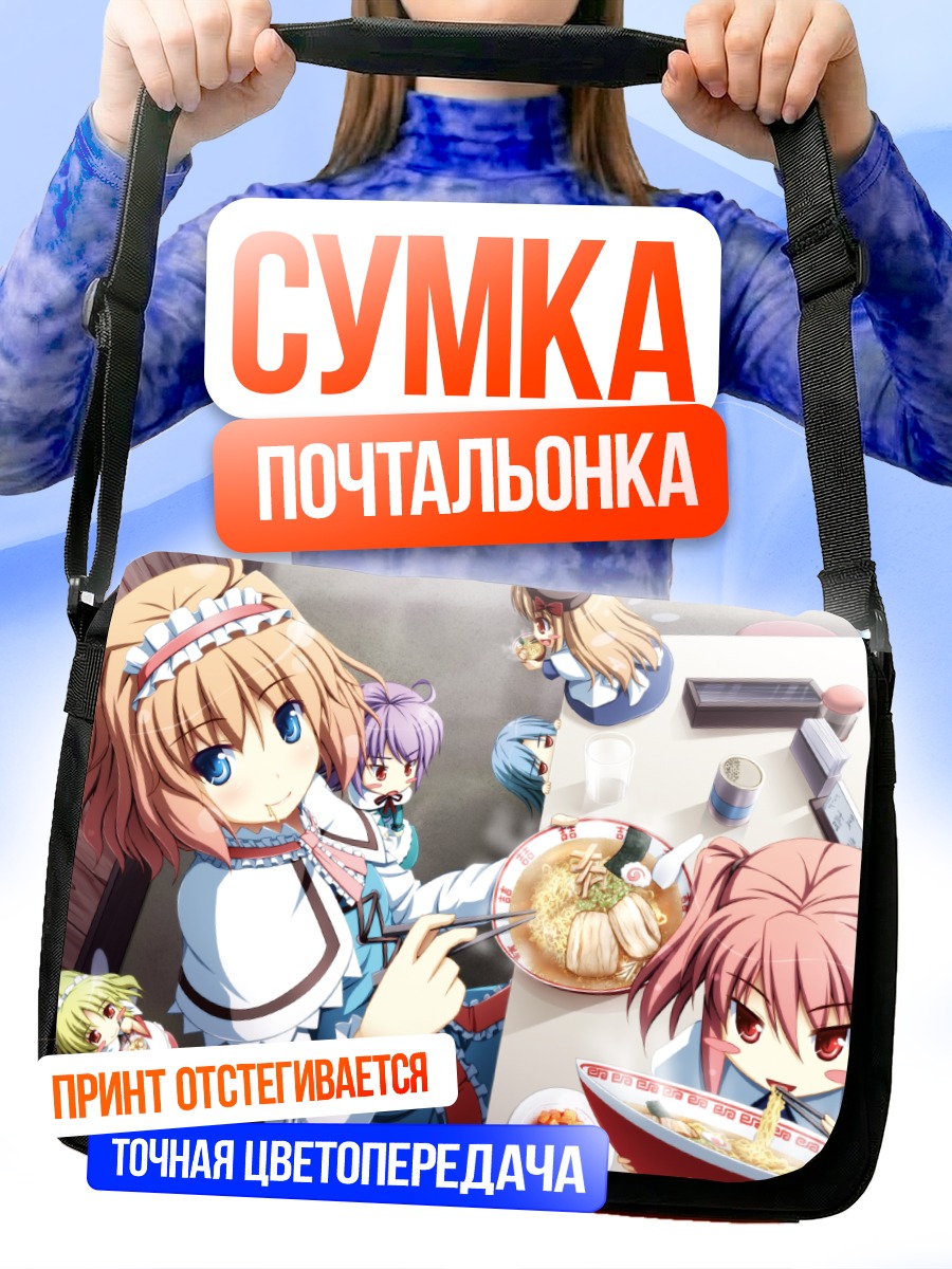 Сумка-почтальонка Алиса Маргатройд за обедом
