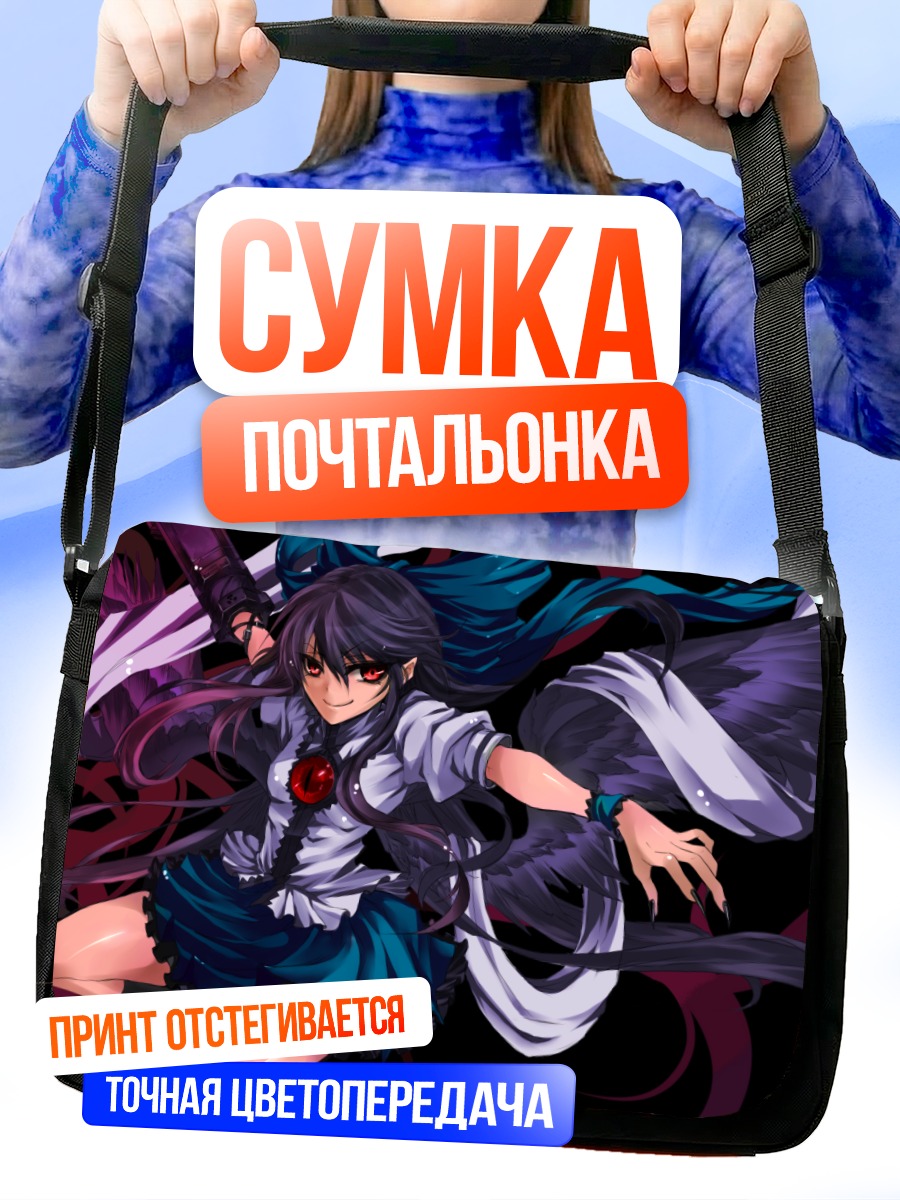 Сумка-почтальонка Уцухо Рэйудзи в полете