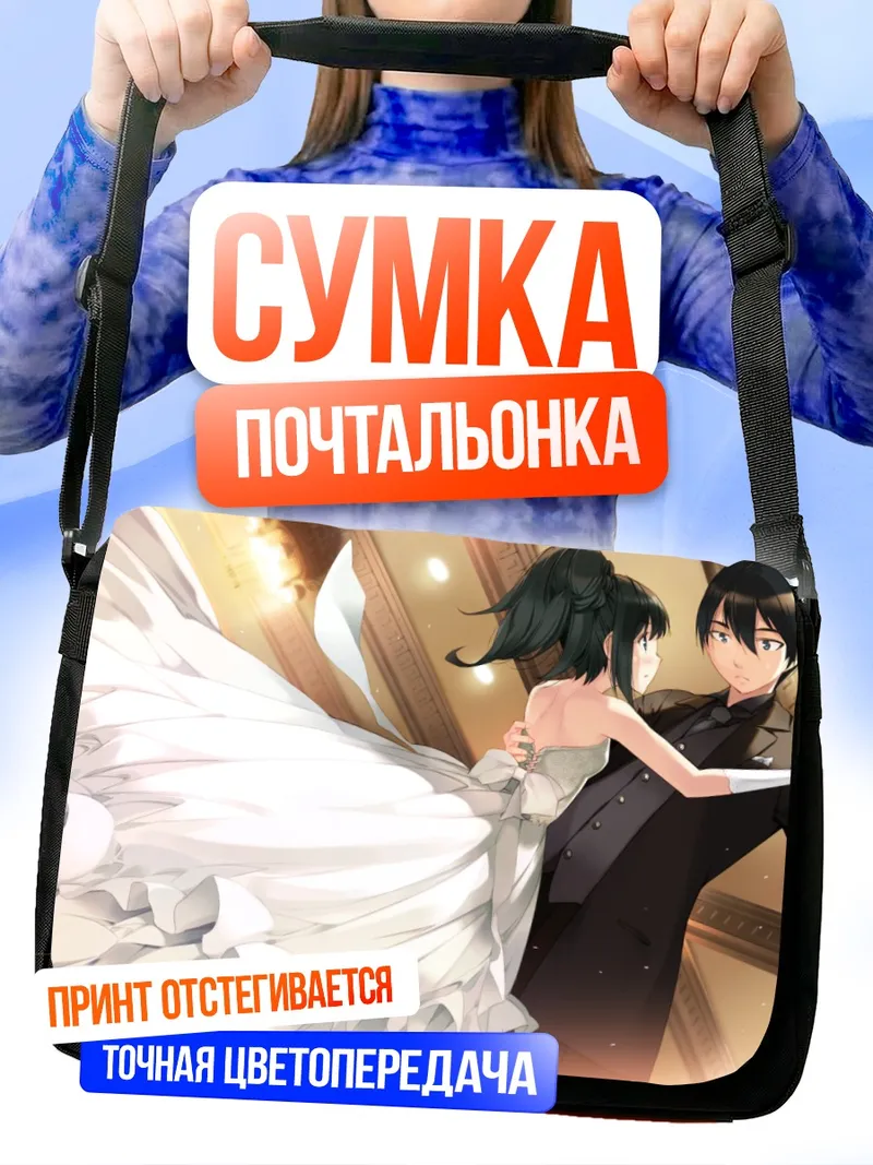 Сумка-почтальонка Нанао Токито в танце