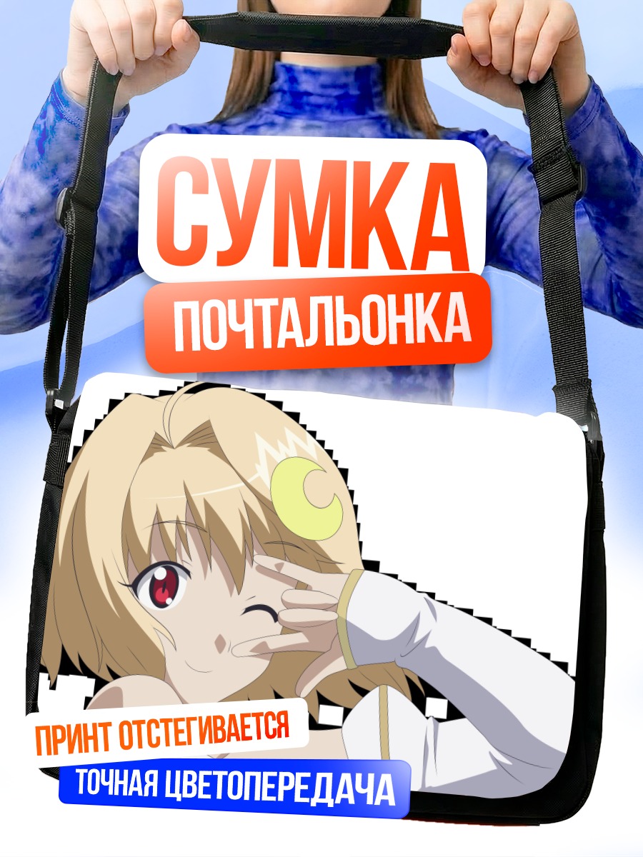 Сумка-почтальонка Аркуэйд Брунстад подмигивает