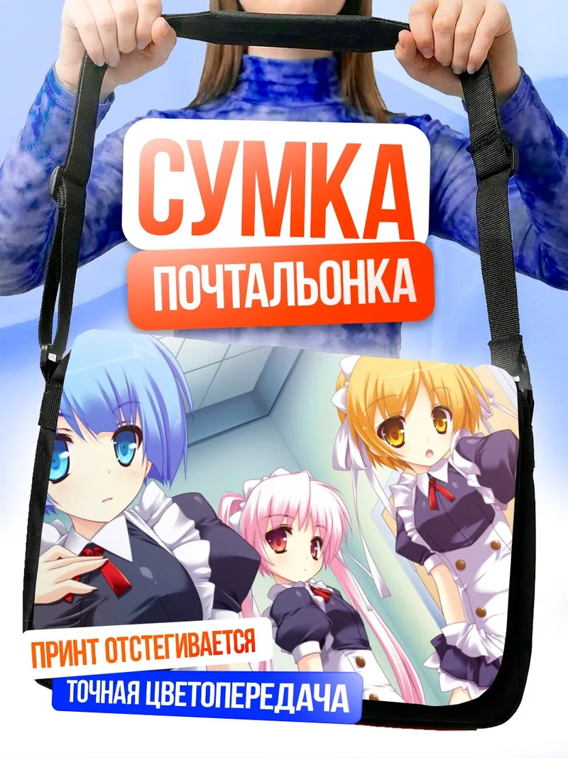 Сумка-почтальонка Нанасэ Ока в горничной