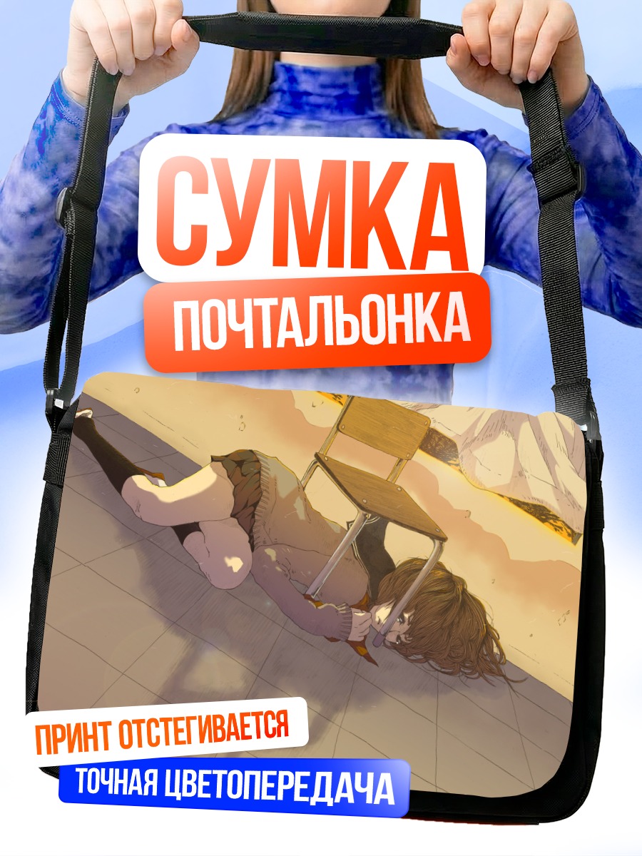 Сумка-почтальонка Школьница под стулом