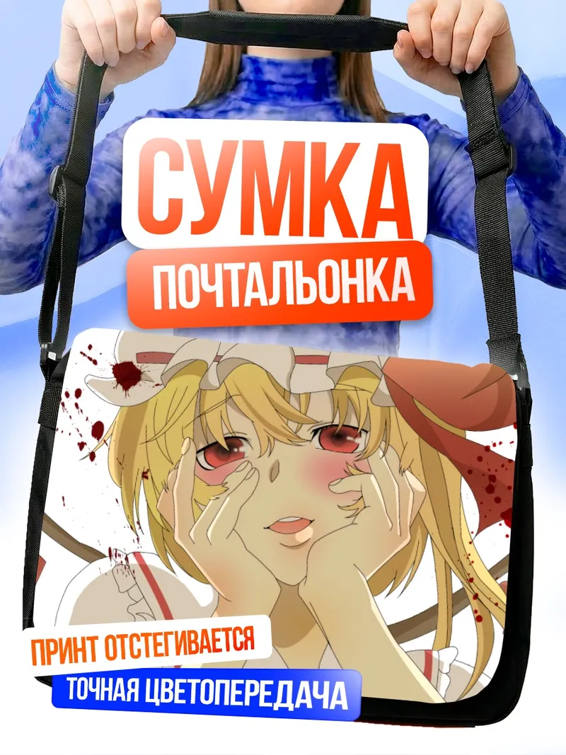 Сумка-почтальонка Фландр Скарлет в крови