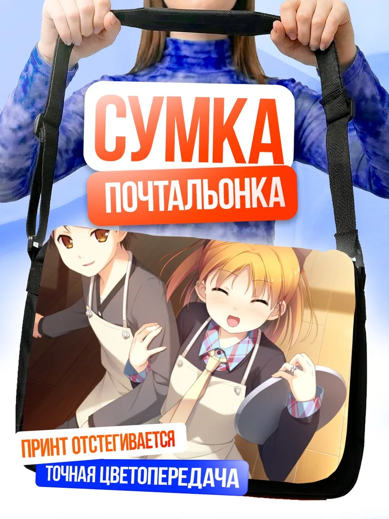 Сумка-почтальонка Юухи Минагава в фартуке