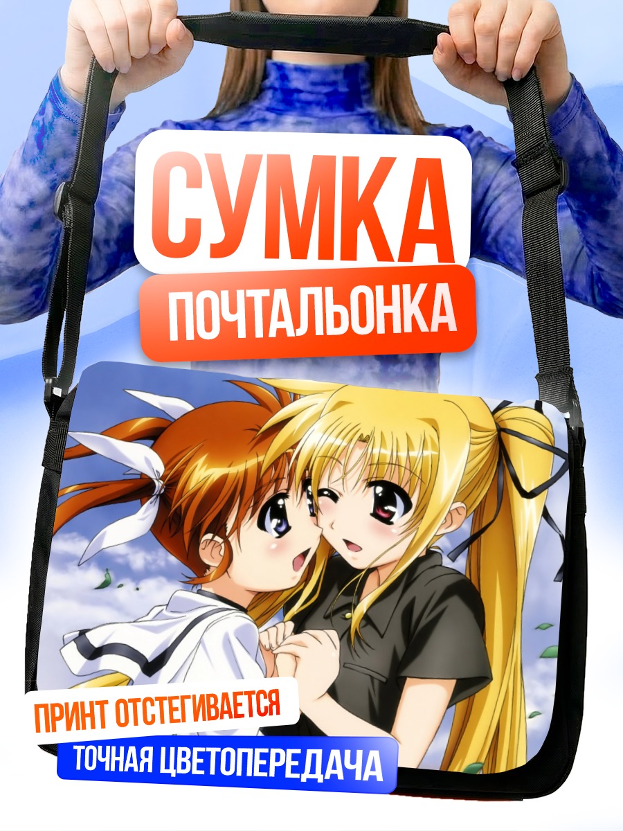 Сумка-почтальонка Наноха и Фетарoсса