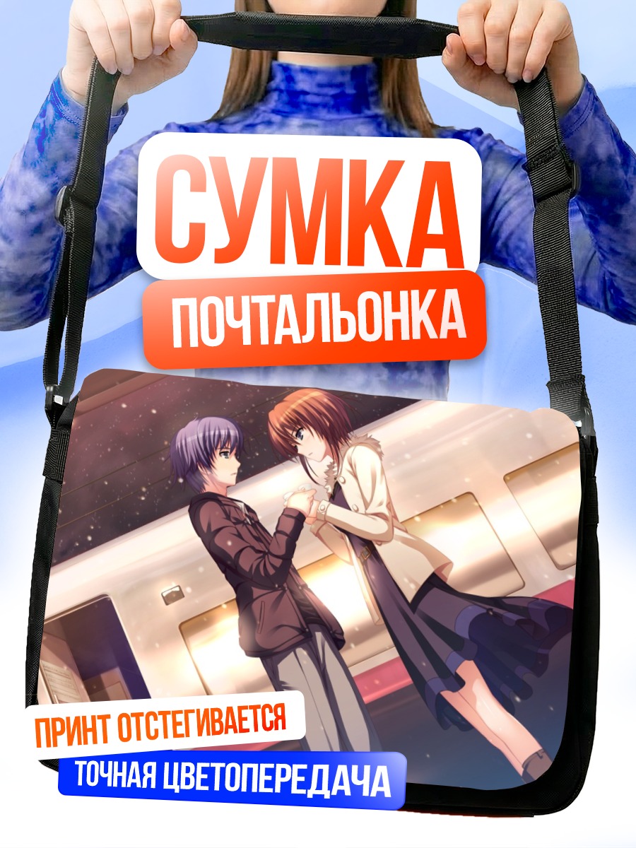 Сумка-почтальонка Юми Макисима и Норифуми