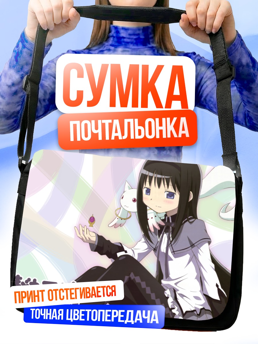 Сумка-почтальонка Хомура Акэми и Кьюбей