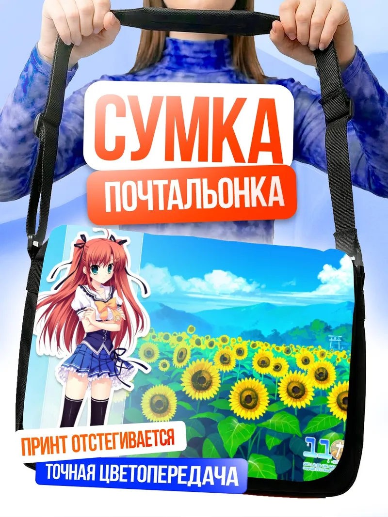 Сумка-почтальонка Хонока Такасаки в подсолнухах