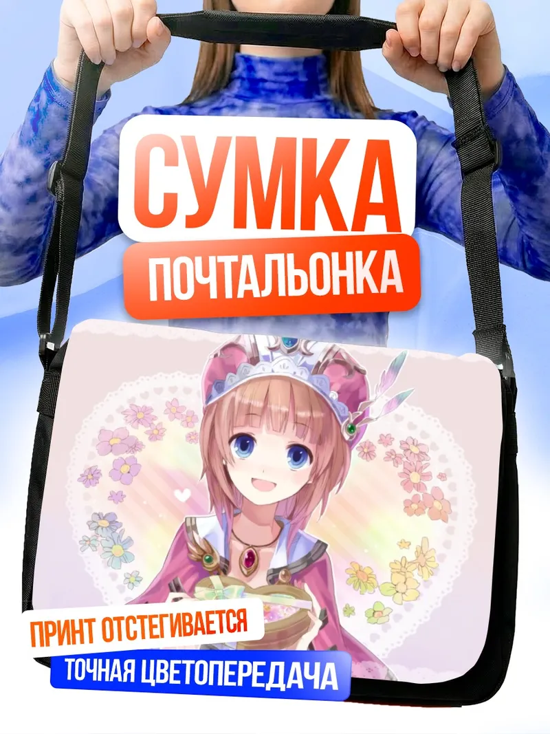 Сумка-почтальонка Ророна Фриксель в цветах
