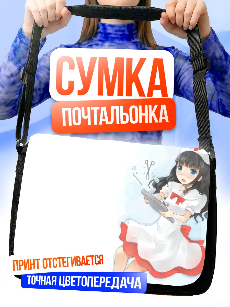 Сумка-почтальонка Сигна в медсестре
