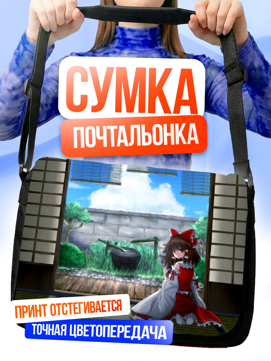 Сумка-почтальонка Рейму Хакурэй в храме