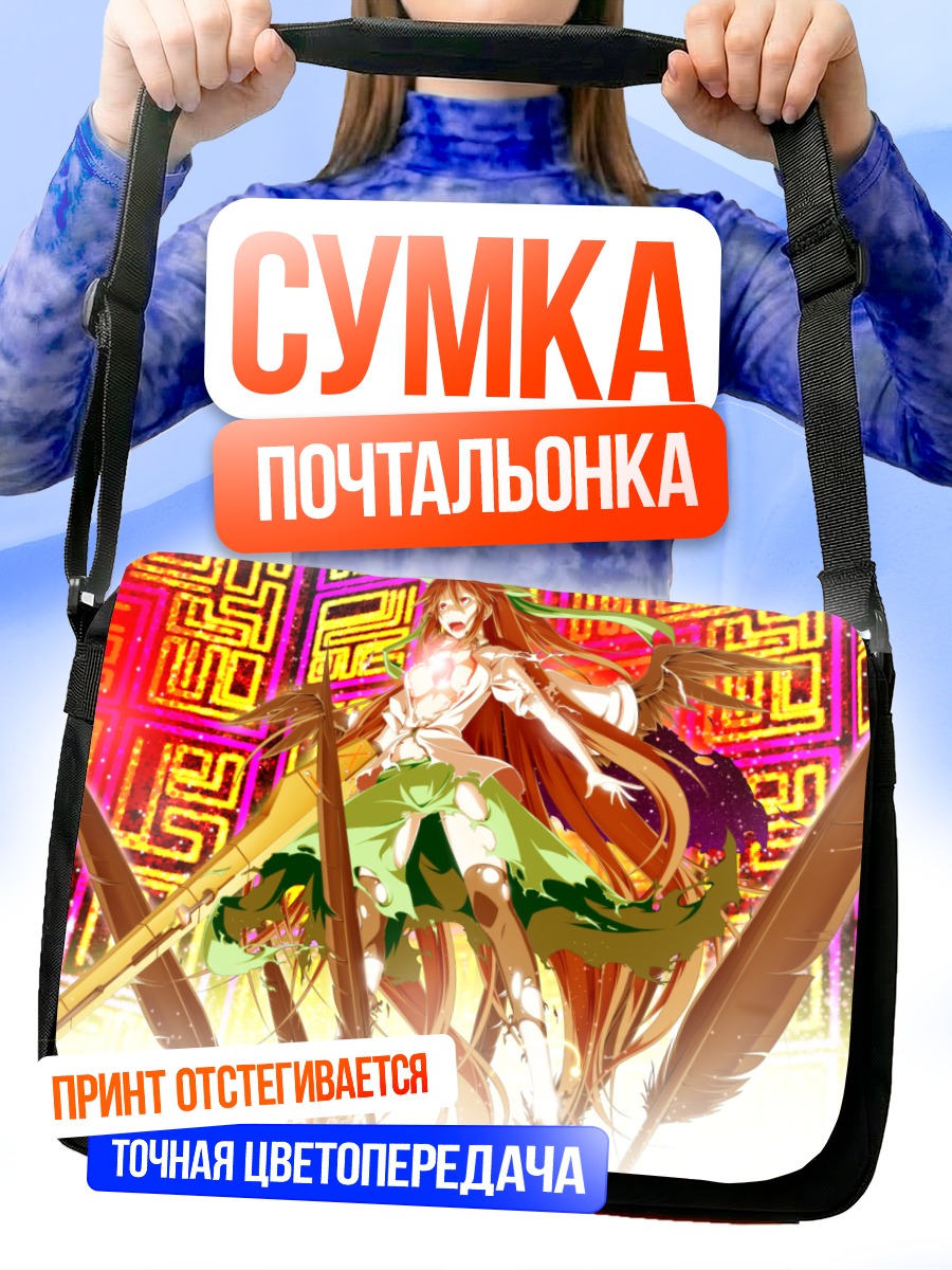 Сумка-почтальонка Уцухо Рэйудзи в огне
