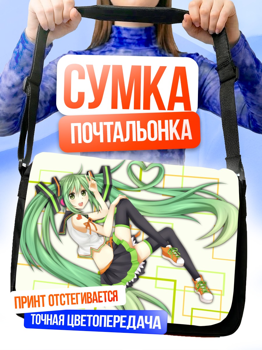 Сумка-почтальонка Мику Хацунэ в сердце