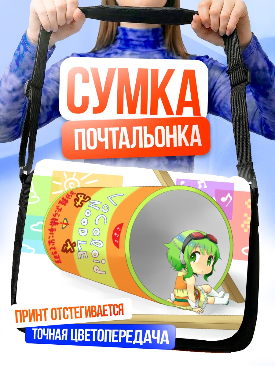 Сумка-почтальонка Гуми в лапше