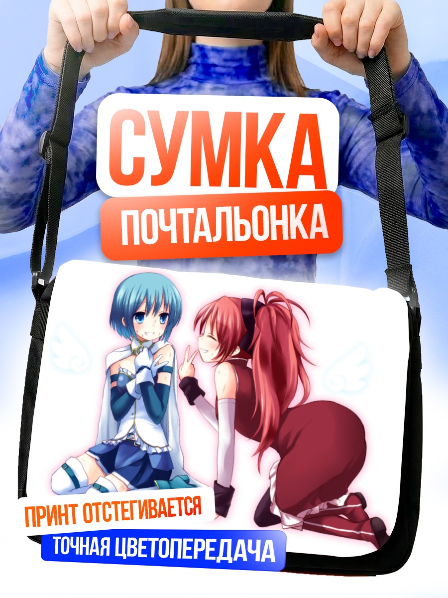 Сумка-почтальонка Саяка и Кёко