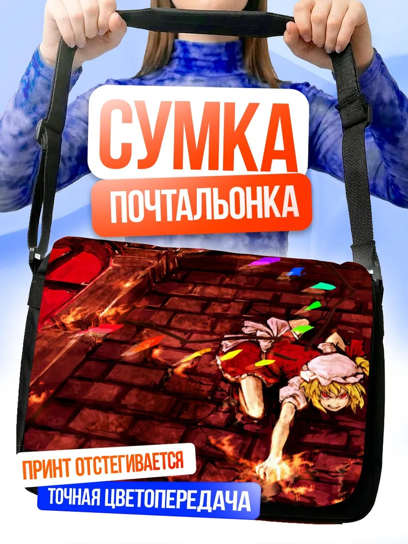 Сумка-почтальонка Фландр Скарлет в огне