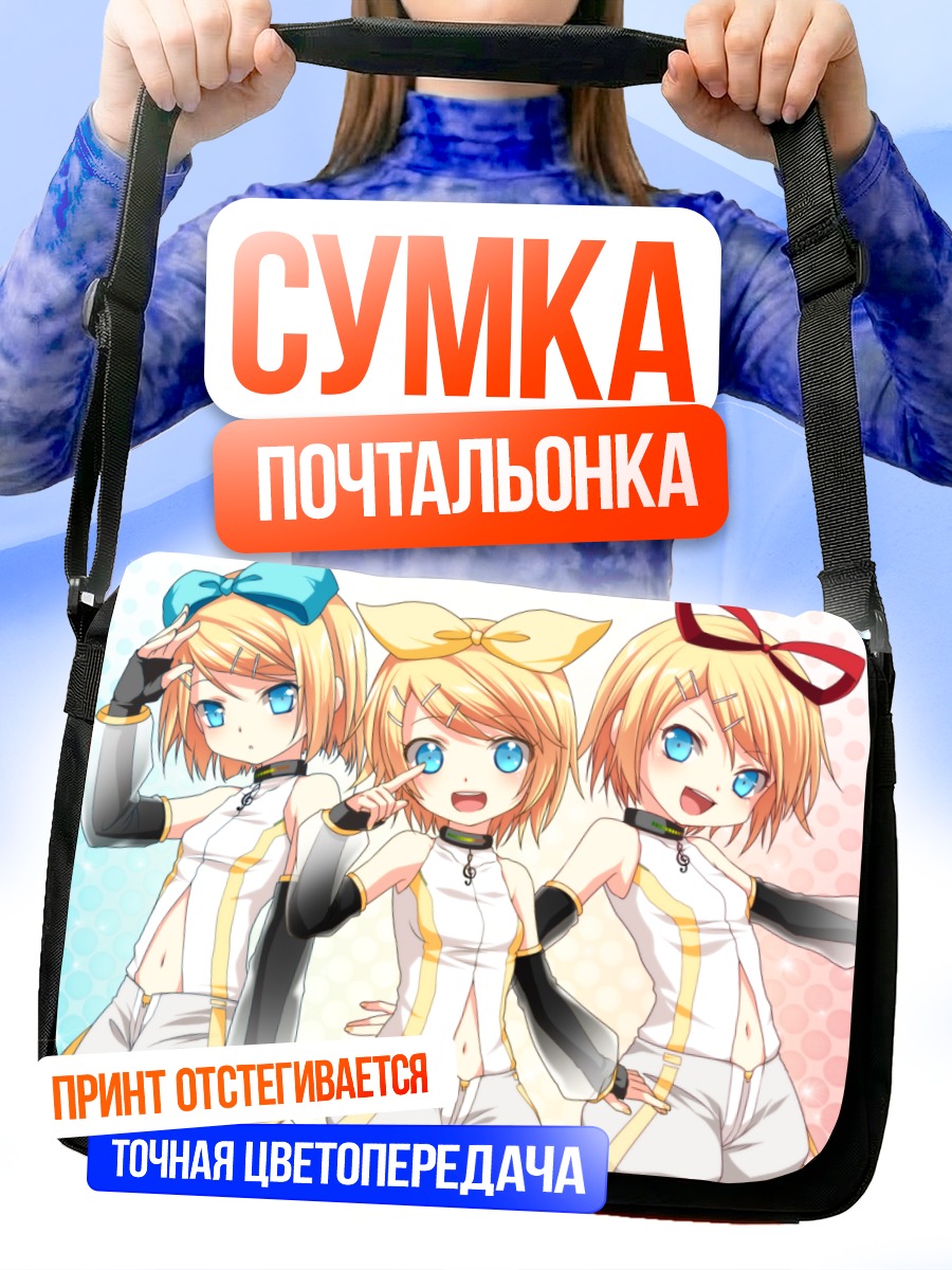 Сумка-почтальонка Рин Кагаминэ в тройном образе