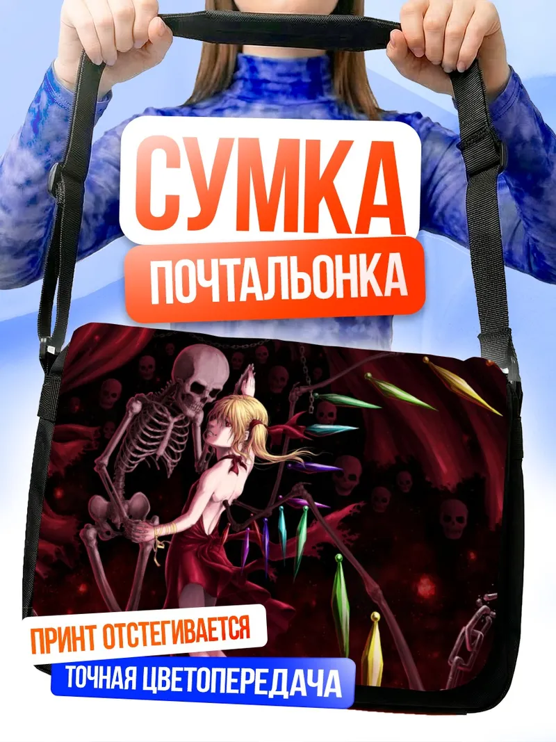 Сумка-почтальонка Фландр Скарлет со скелетом